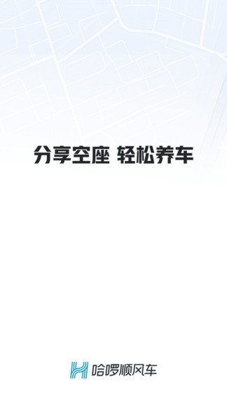 哈啰车主最新版图2