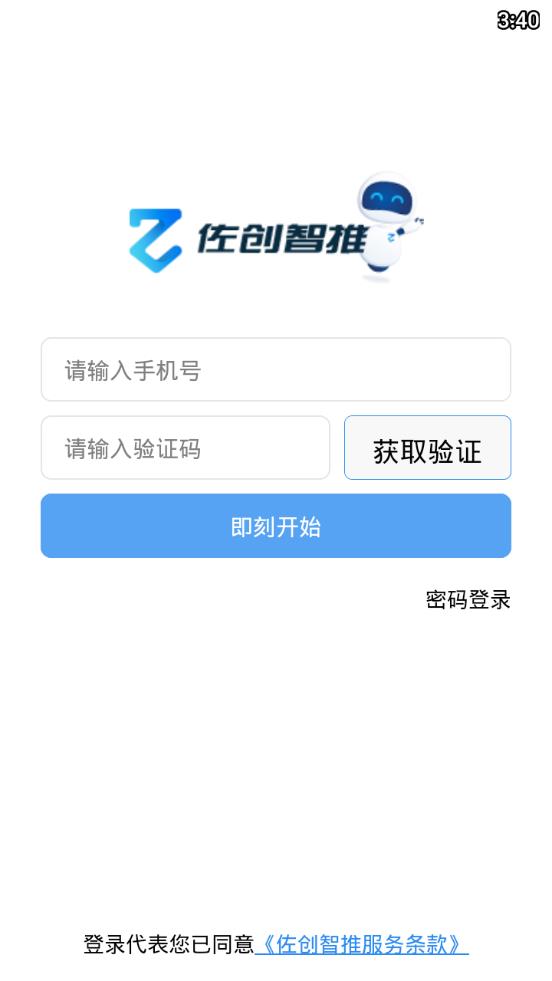 佐创智推图2