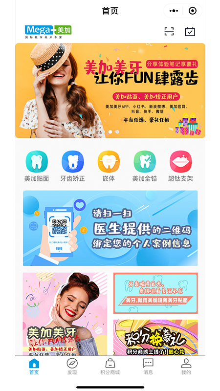 美加美牙客户端图1