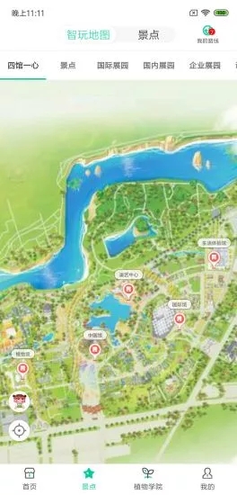 北京Expo2019-智慧世园app图4