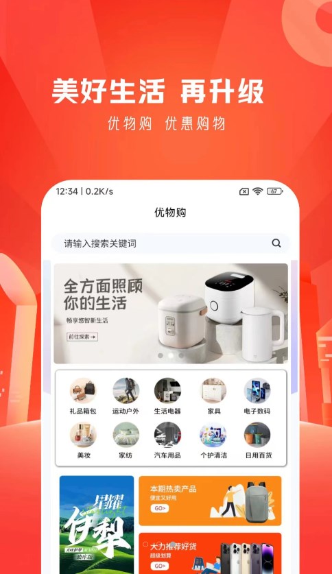 优物购图4