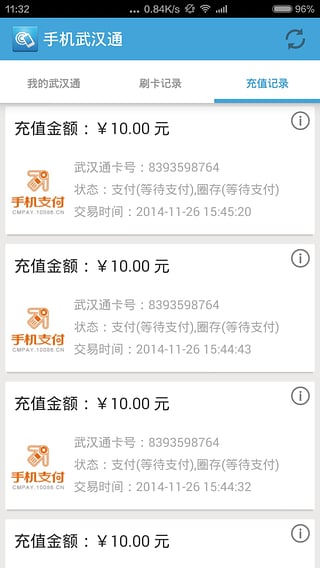 手机武汉通图3