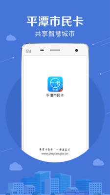 平潭市民卡图2