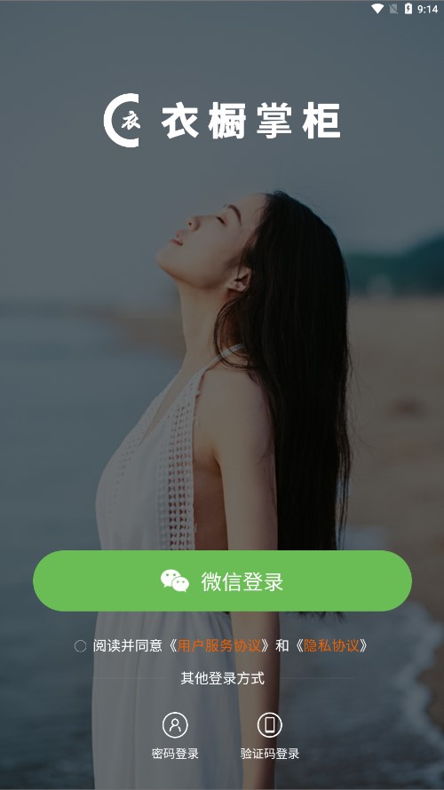 衣橱掌柜图3