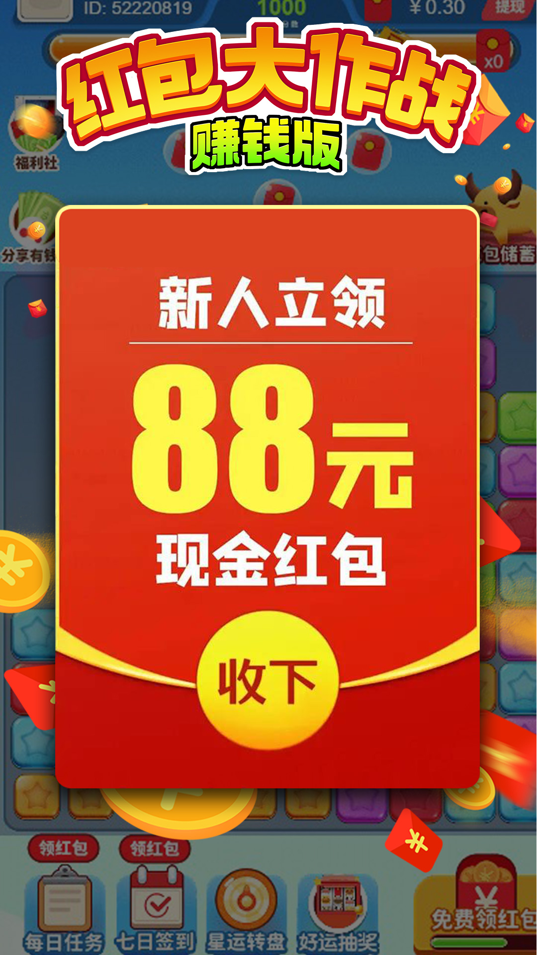 红包大作战赚钱版图1