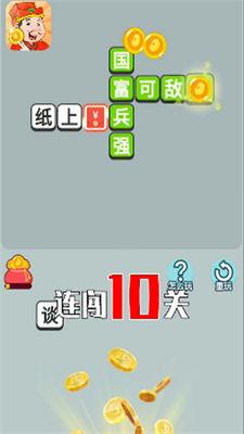 开心达人成语福利图3