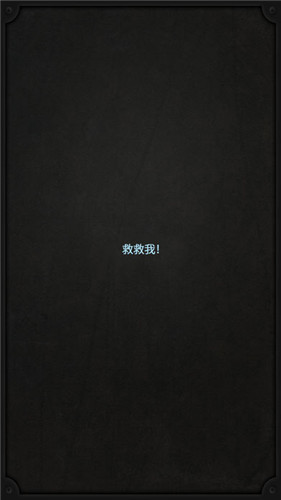 生命线无广告版图3
