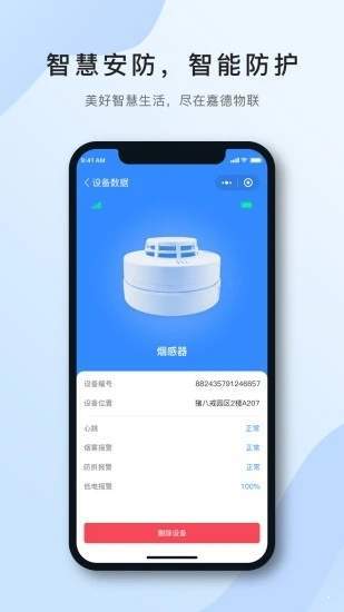 嘉云智慧图3