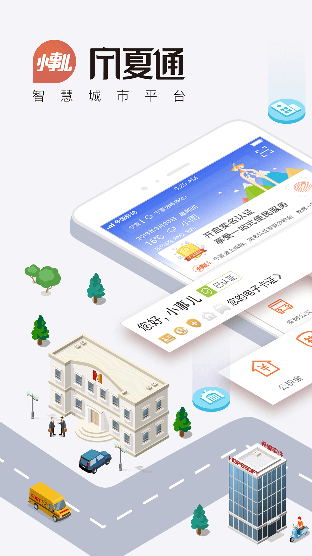 宁夏通图1