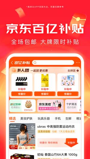 京东app图1
