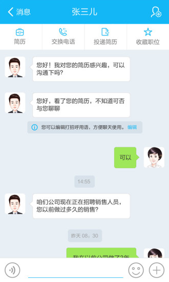 直聊神器图4