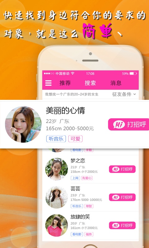 蜜恋交友约会聊天图1