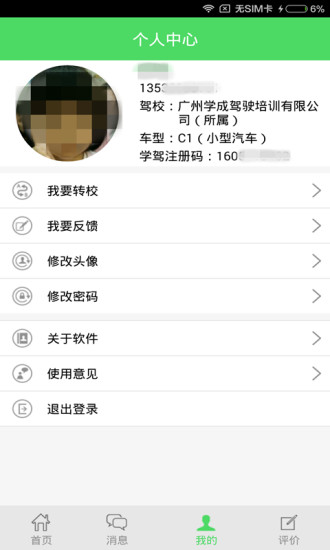 如约学车图4