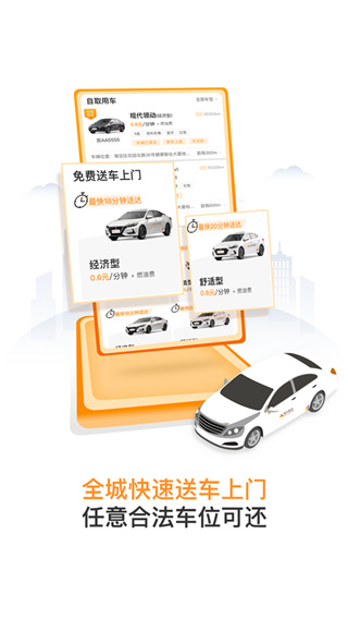 烽鸟共享汽车图1