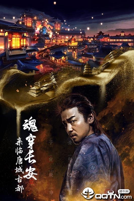 长安十二辰时图4