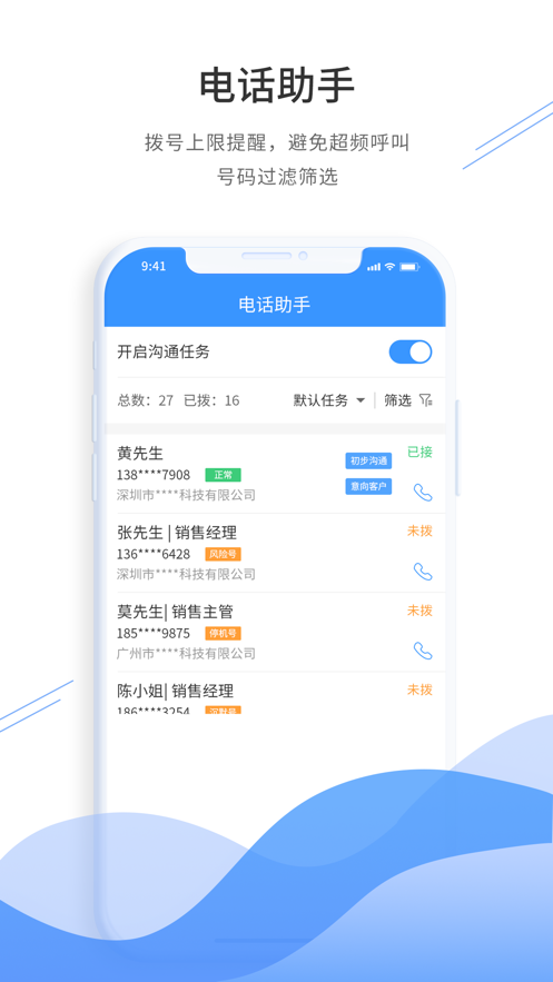 通信助手图3