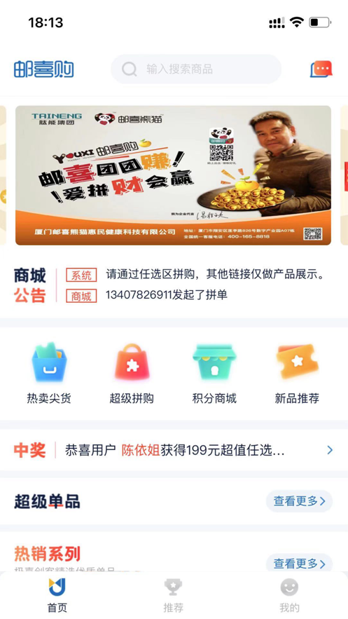 邮喜购图3