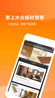 木业板材管家图2