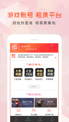 游戏租号图1