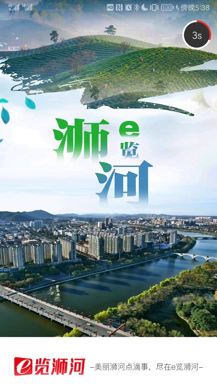 e览浉河图4