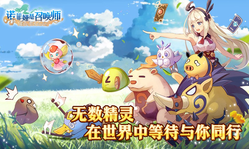 诺菲亚是召唤师图1