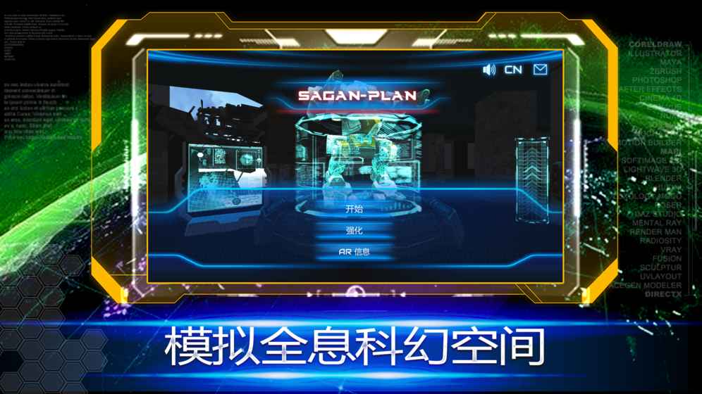 Sagan Plan(萨根计划手游破解版下载)图2