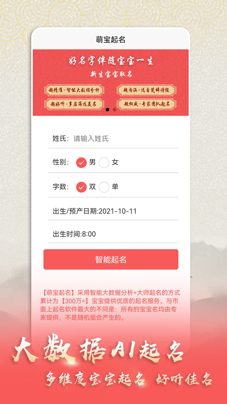 萌宝起名