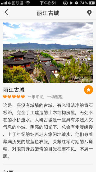 出发丽江图4