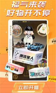 福盒图2