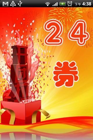24券图4