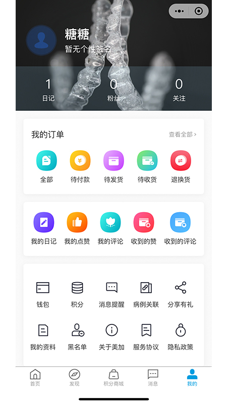 美加美牙客户端图2