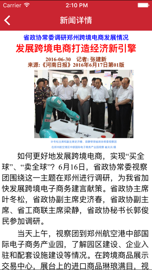 河南省政协 河南省政协