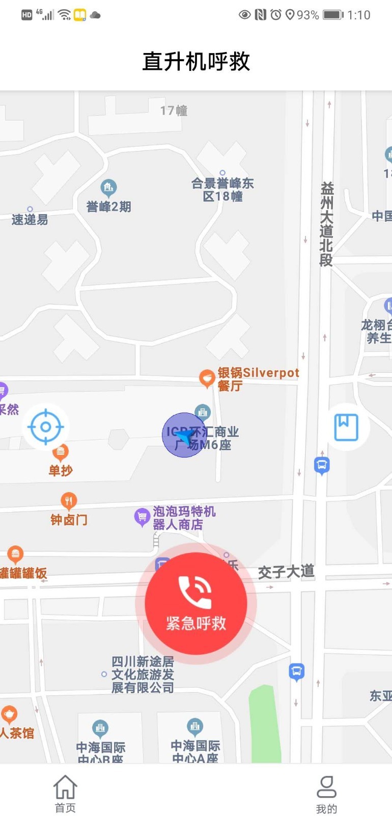 华佗航空救援图2
