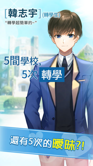 轉學生的戀愛日記图1