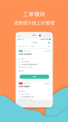 物业工具端图2