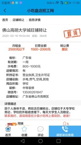 沙县小吃网app下载图3