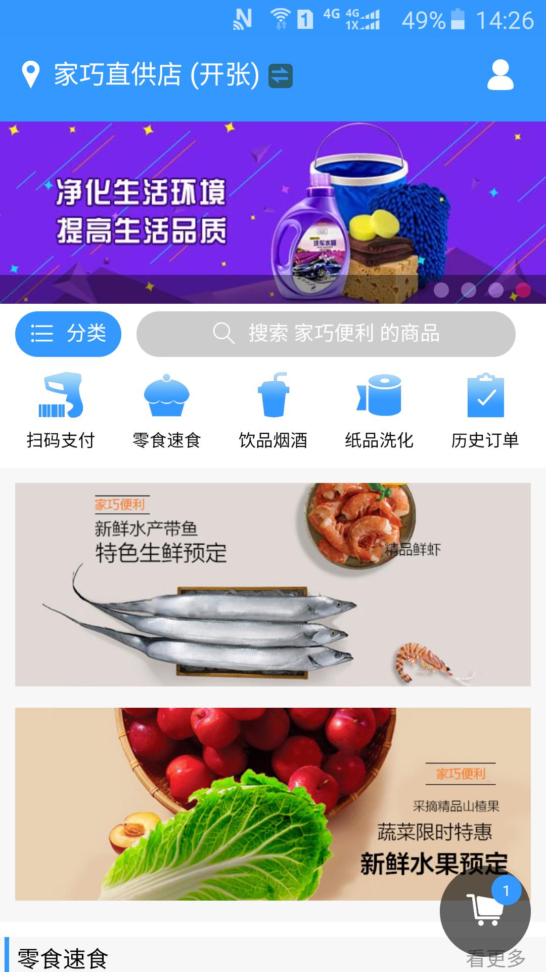 家巧便利图2