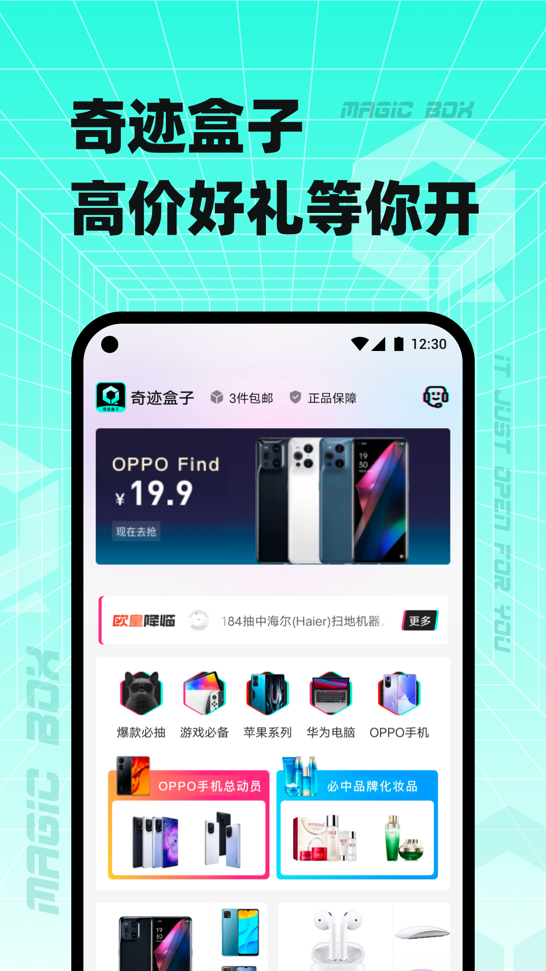 奇迹盒子图4