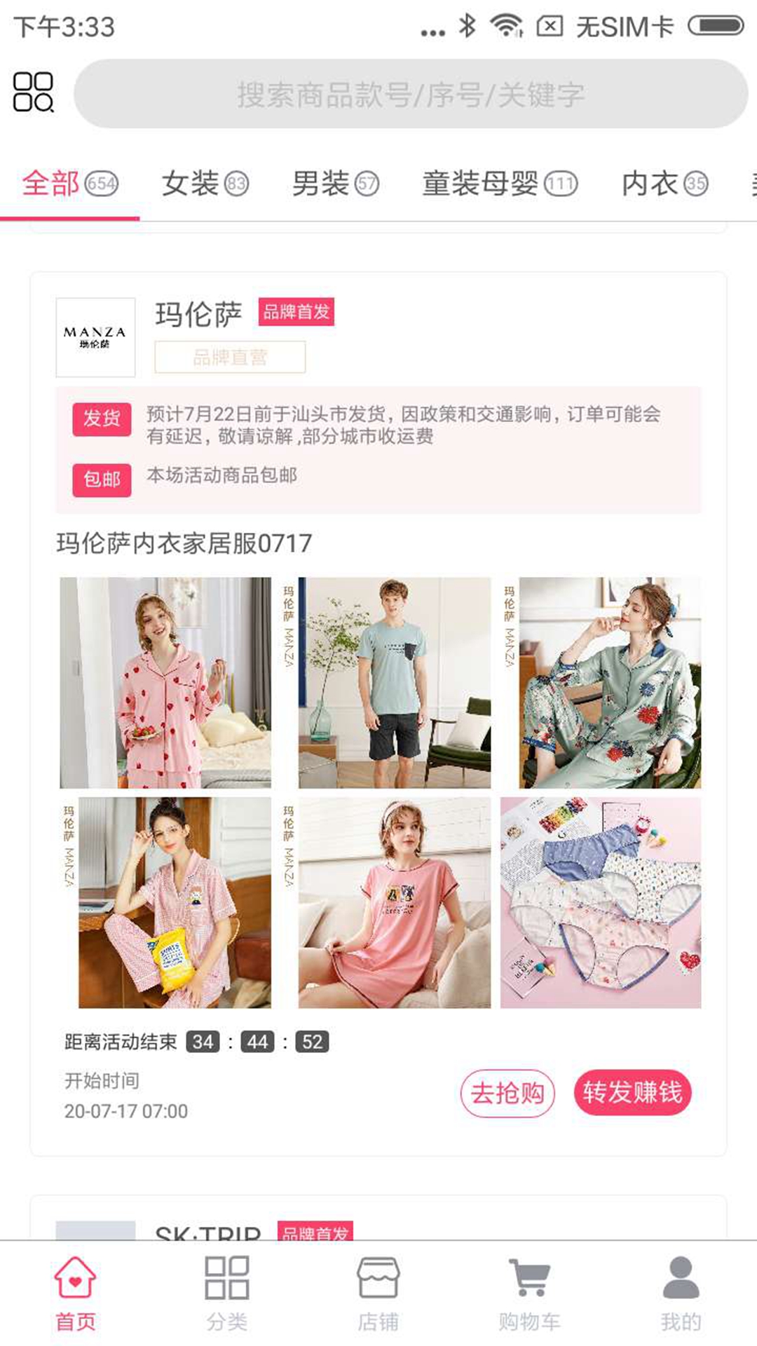 特卖营图4