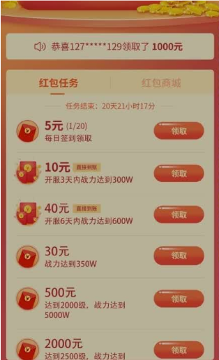 王者传世红包版图3