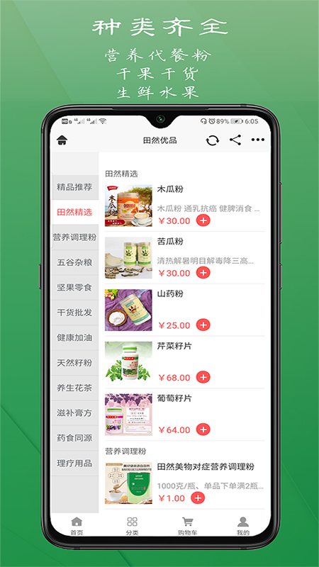 田然优品