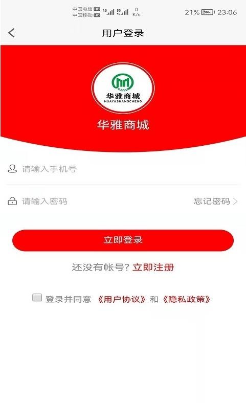 华雅商城图2