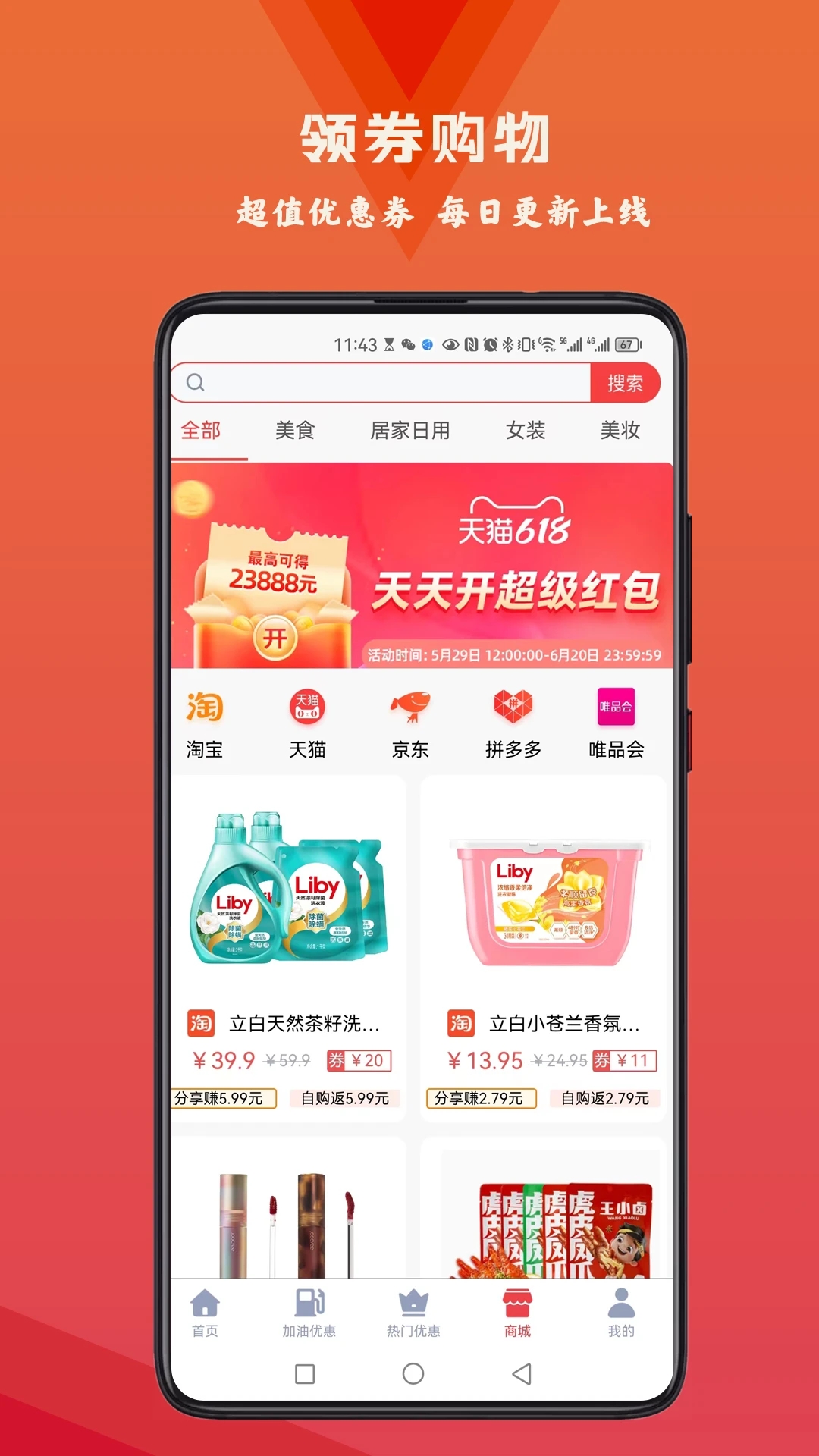 火荐优惠券图3