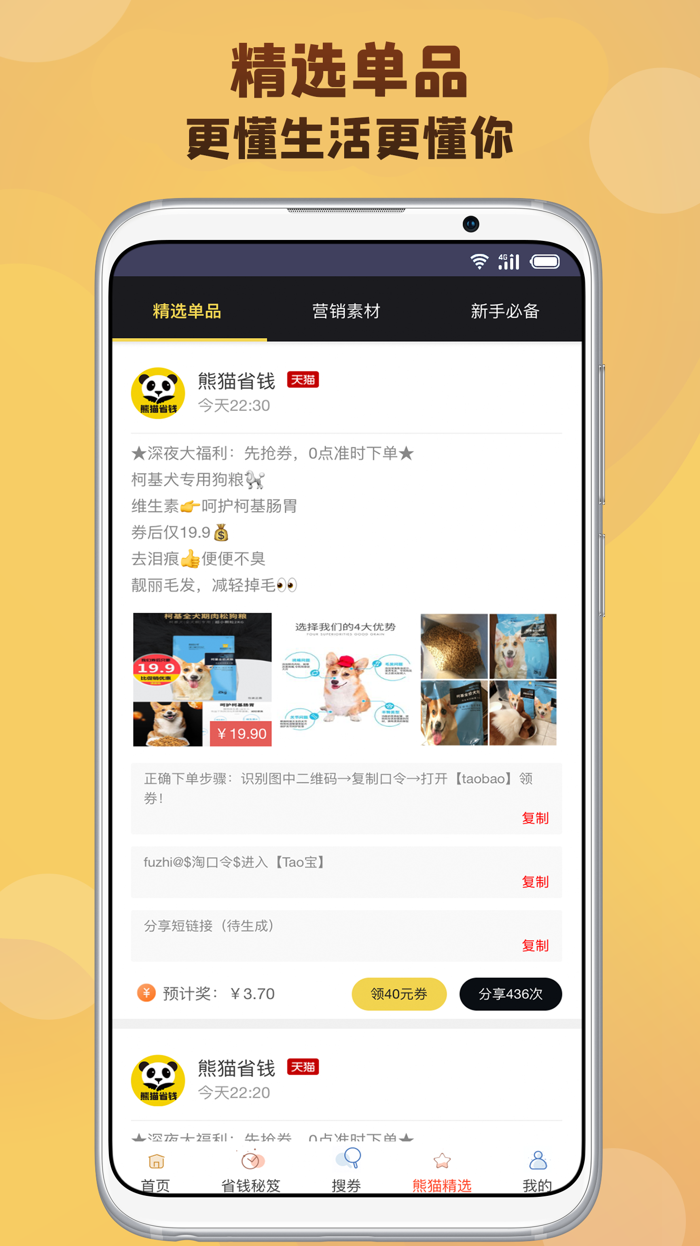 熊猫省钱图2