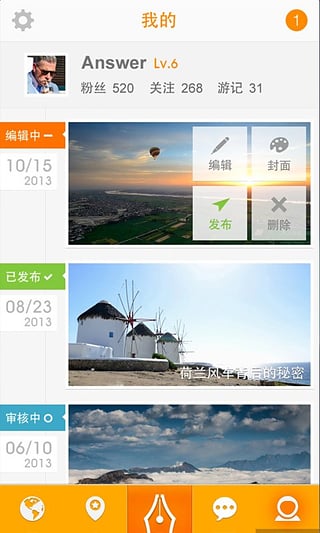 游记图1