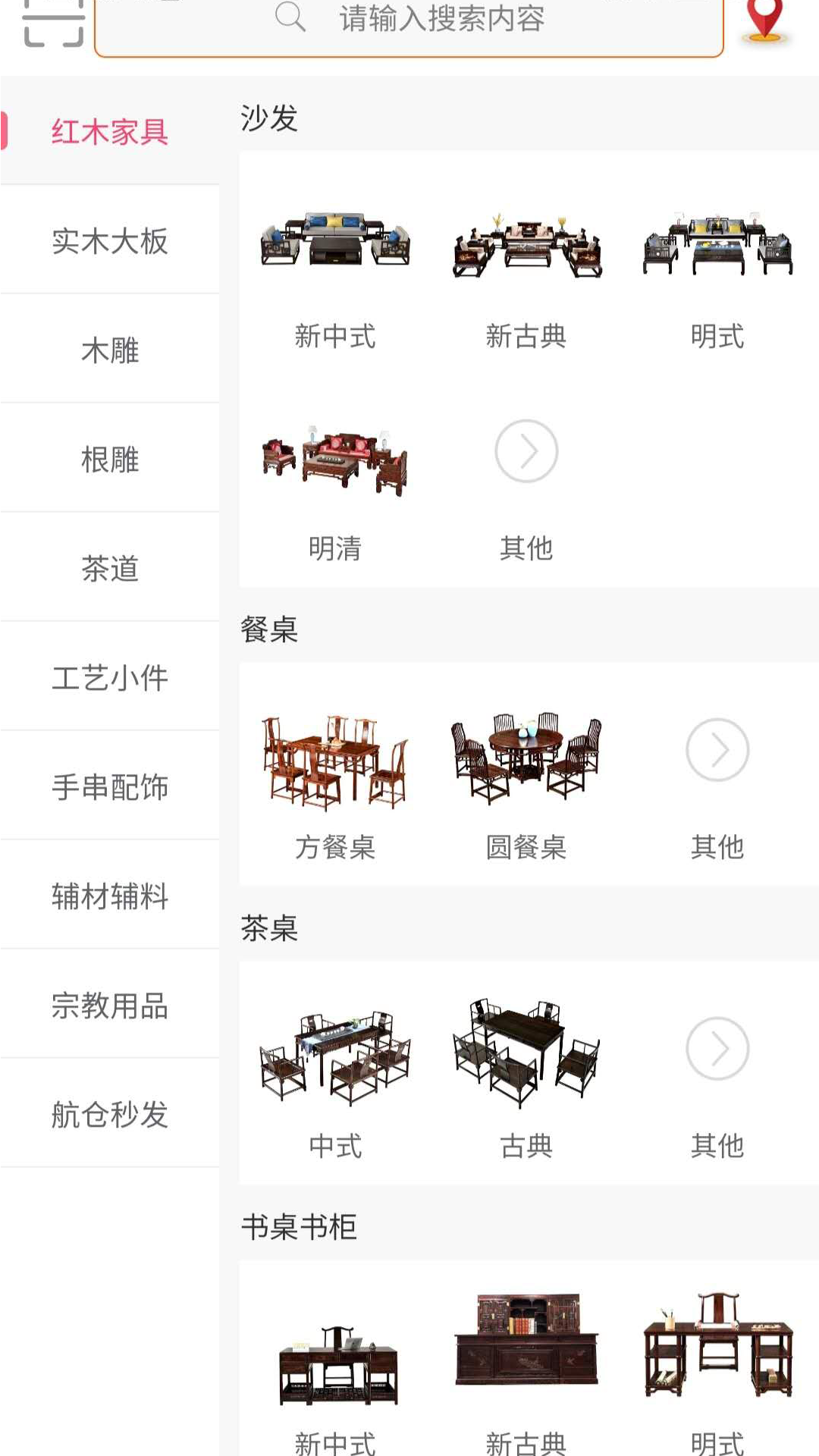 红木搜搜图3