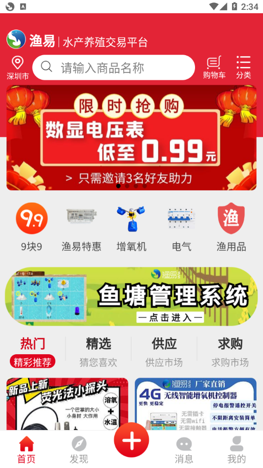 渔易商城图1