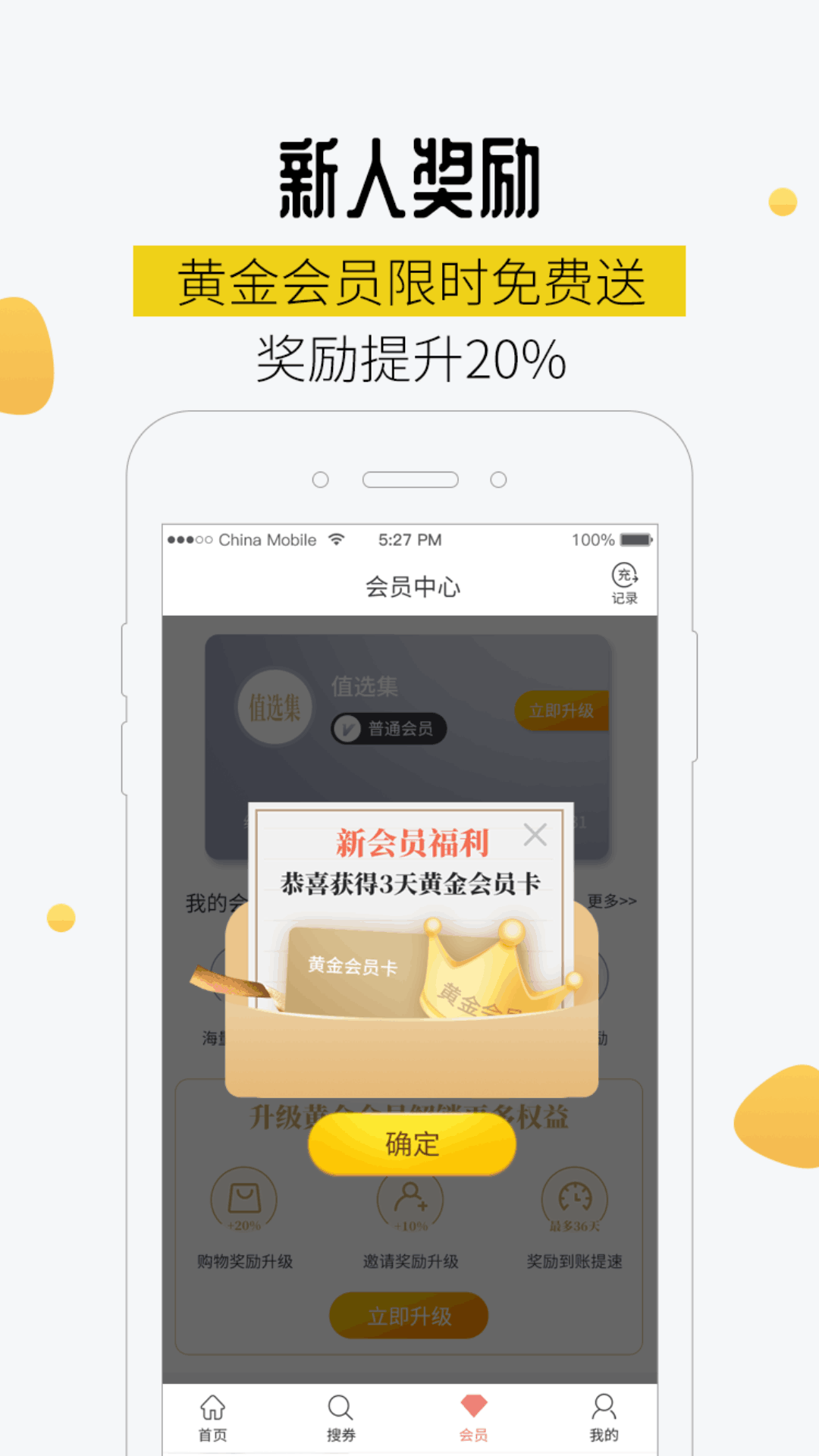 值选集-网购返钱