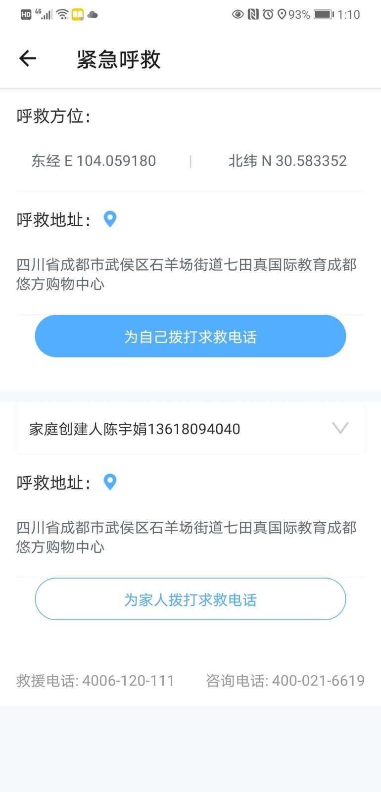 华佗航空救援图5