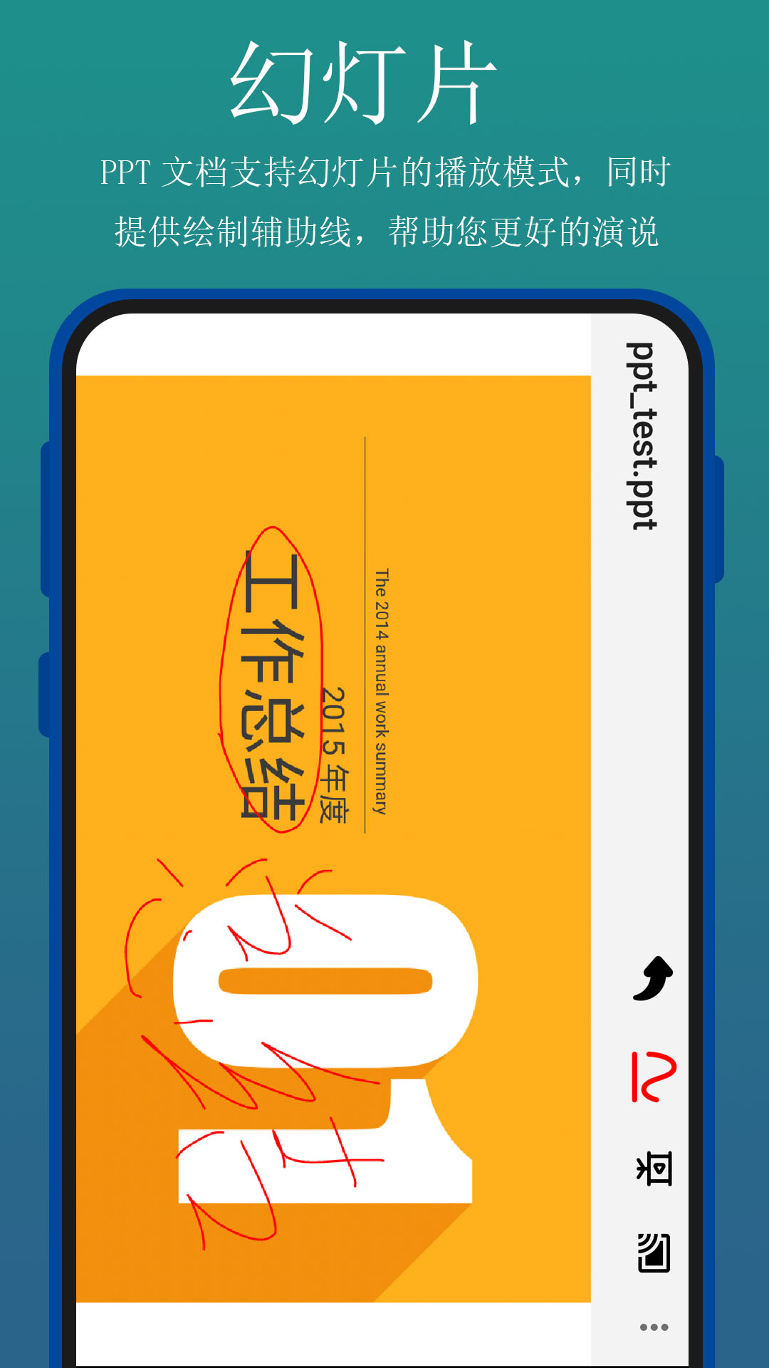 全能文档投屏图4